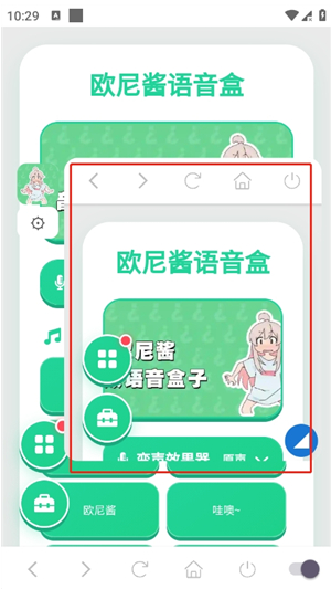 欧尼酱语音盒app下载 欧尼酱语音盒app下载