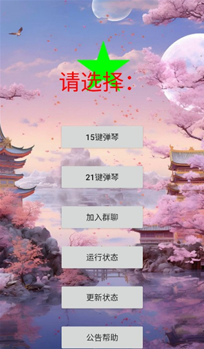 星空弹琴免费版 星空弹琴免费版