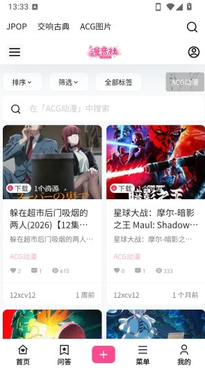 漫音社app下载官方 漫音社app下载官方