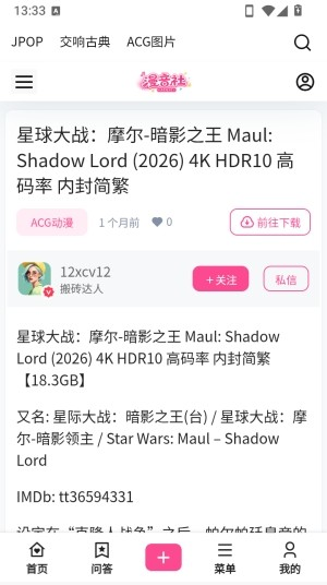 漫音社app下载官方 漫音社app下载官方