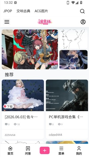 漫音社app下载官方 漫音社app下载官方