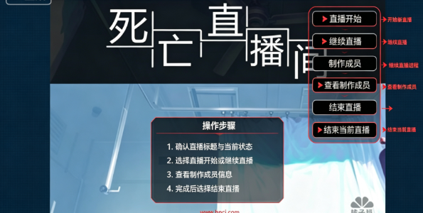死亡直播间免费版 死亡直播间免费版