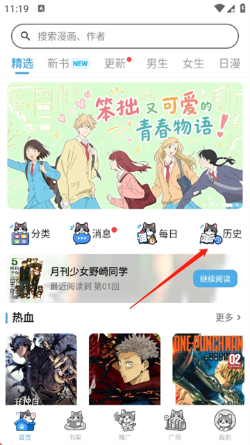 口袋猫漫画app官方免费版 口袋猫漫画app官方免费版