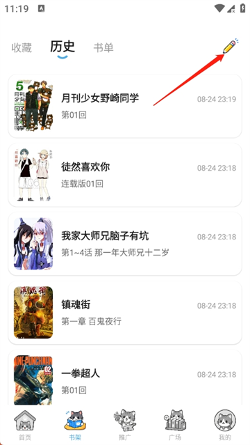 口袋猫漫画app官方免费版 口袋猫漫画app官方免费版
