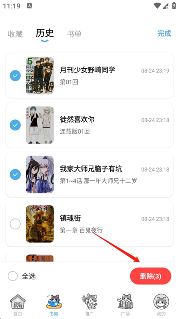 口袋猫漫画app官方免费版 口袋猫漫画app官方免费版
