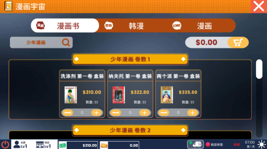 漫画书店模拟器最新版 漫画书店模拟器最新版