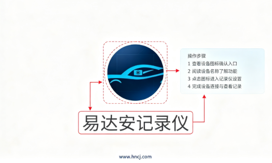 易达安记录仪app官方下载 易达安记录仪app官方下载