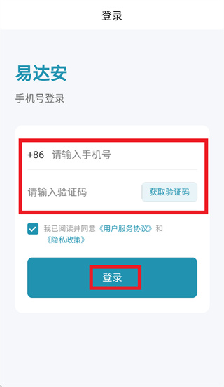 易达安记录仪app官方下载 易达安记录仪app官方下载