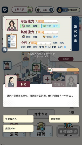 hr模拟器官方正版 hr模拟器官方正版