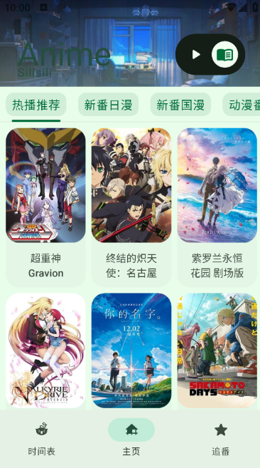 动漫番剧大全app下载 动漫番剧大全app下载