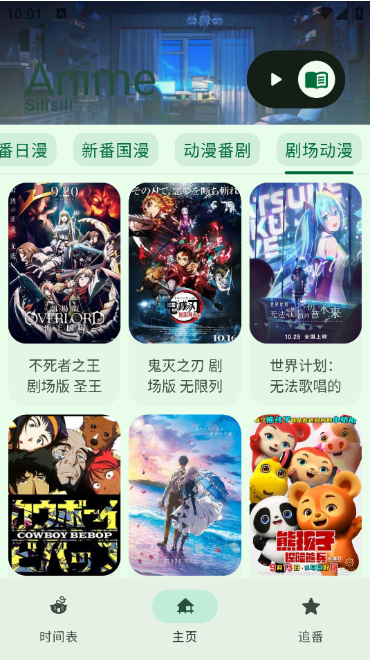 动漫番剧大全app下载 动漫番剧大全app下载