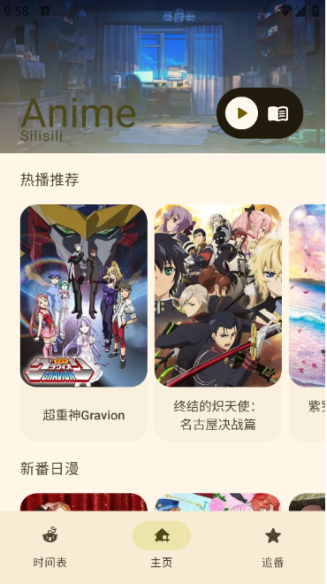 动漫番剧大全app下载 动漫番剧大全app下载