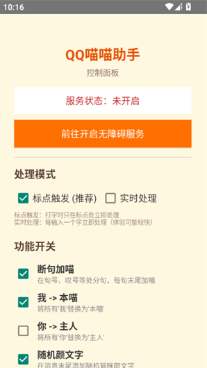 QQ喵喵助手app下载 QQ喵喵助手app下载
