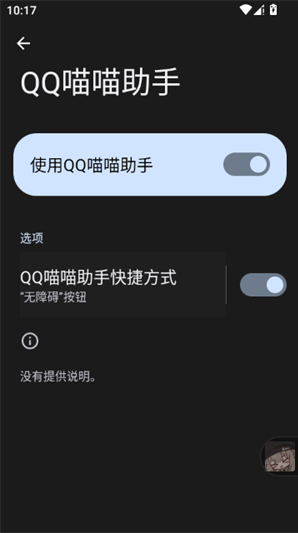 QQ喵喵助手app下载 QQ喵喵助手app下载