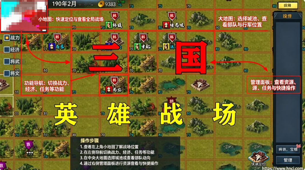 三国英雄战场 三国英雄战场