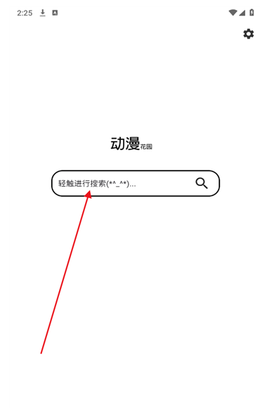 动漫花园app下载官方 动漫花园app下载官方