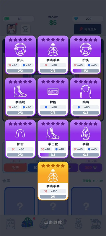 搏击之星游戏 搏击之星游戏