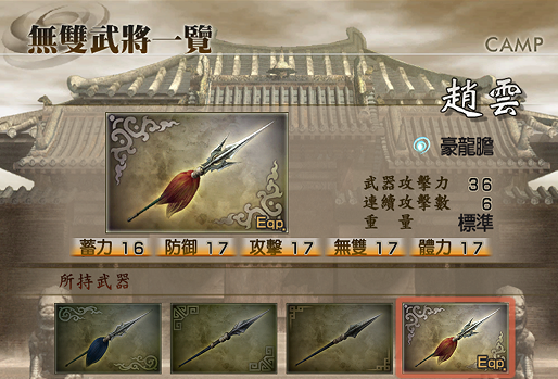 真三国无双4特别版攻略秘籍大全 Dynasty Warriors 4 Special 中文版下载 真三国无双4特别版攻略秘籍大全 Dynasty Warriors 4 Special 中文版下载