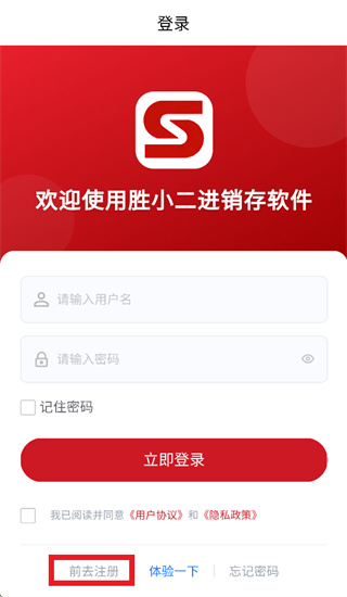 胜小二进销存App 胜小二进销存App