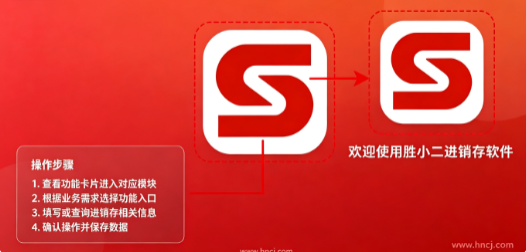 胜小二进销存App 胜小二进销存App