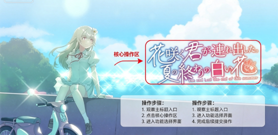花开之你携我至夏之尽头的白花手机版 花开之你携我至夏之尽头的白花手机版