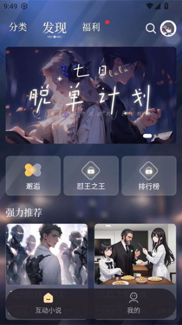 晓悟互动小说app下载 晓悟互动小说app下载