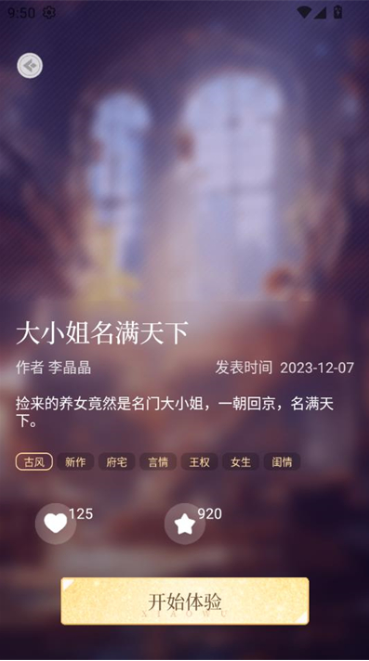 晓悟互动小说app下载 晓悟互动小说app下载