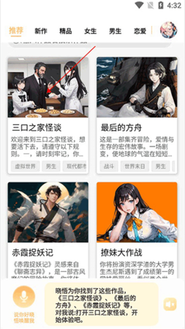 晓悟互动小说app下载 晓悟互动小说app下载