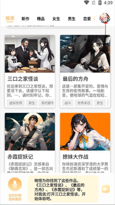 晓悟互动小说app下载 晓悟互动小说app下载
