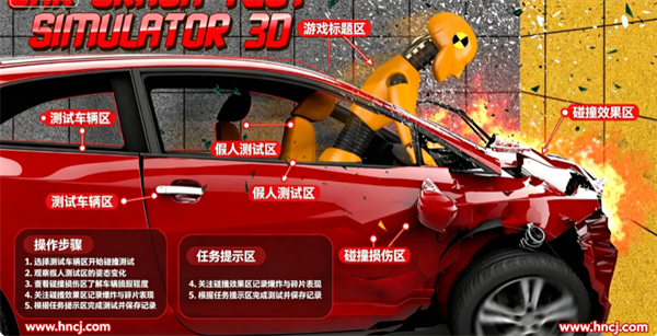 汽车碰撞测试模拟器手机版 汽车碰撞测试模拟器手机版