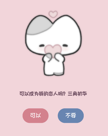 小猫表白app下载 小猫表白app下载