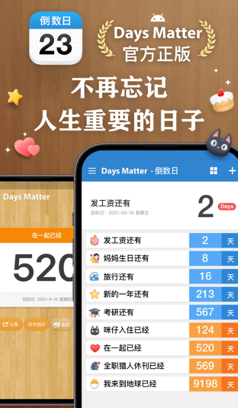 倒计时APP推荐:好用的桌面倒数日提醒软件 倒计时APP推荐:好用的桌面倒数日提醒软件