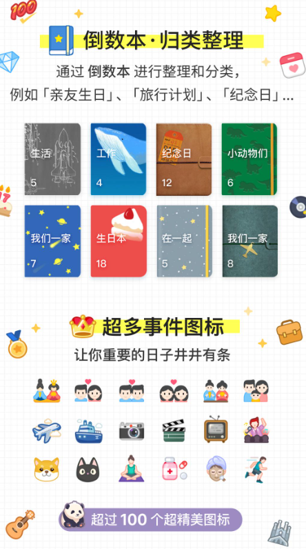 倒计时APP推荐:好用的桌面倒数日提醒软件 倒计时APP推荐:好用的桌面倒数日提醒软件