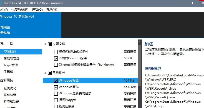 Dism++系统优化清理工具下载与使用教程 Dism++系统优化清理工具下载与使用教程