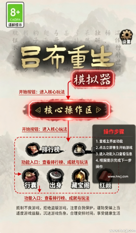 吕布重生模拟器手机版 吕布重生模拟器手机版
