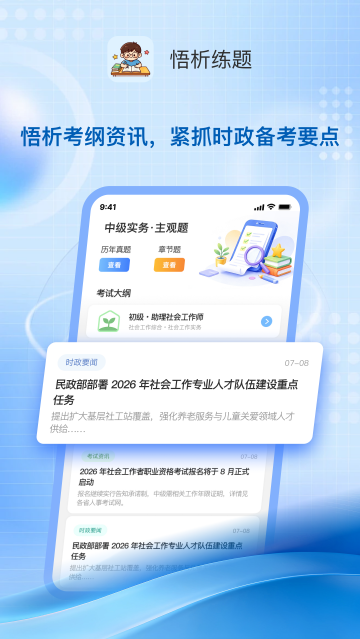 悟析练题app 悟析练题app