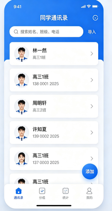 同学信息管理工具,班级通讯录查询系统 同学信息管理工具,班级通讯录查询系统