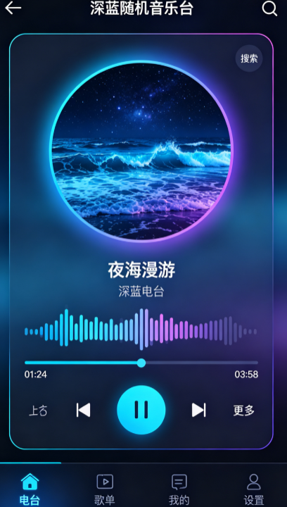 深蓝随机音乐台:小众宝藏歌单与治愈系氛围感电台推荐 深蓝随机音乐台:小众宝藏歌单与治愈系氛围感电台推荐