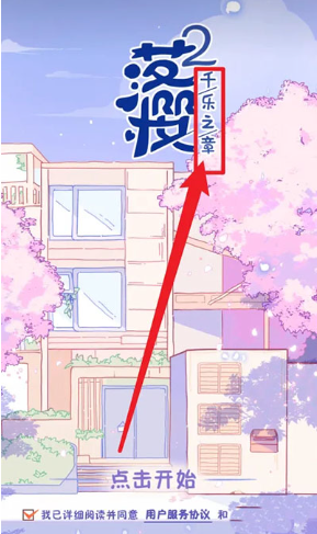 落樱2千乐之章手机版 落樱2千乐之章手机版