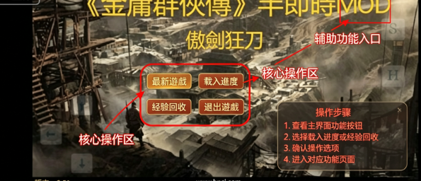 金庸群侠传傲剑狂刀官方版 金庸群侠传傲剑狂刀官方版