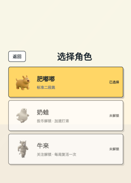 胆子肥嘟嘟跑酷游戏 胆子肥嘟嘟跑酷游戏
