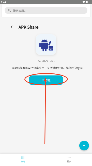 APK Share官方下载 APK Share官方下载