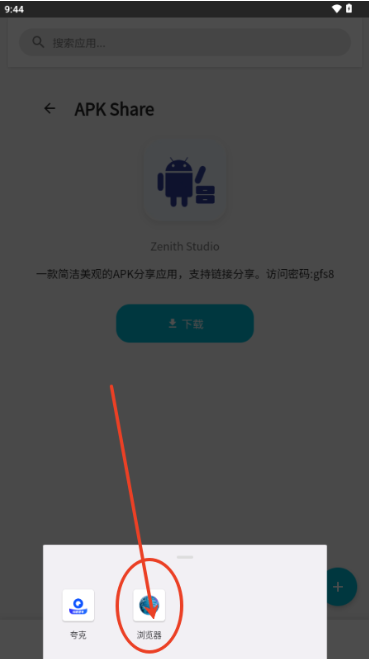 APK Share官方下载 APK Share官方下载