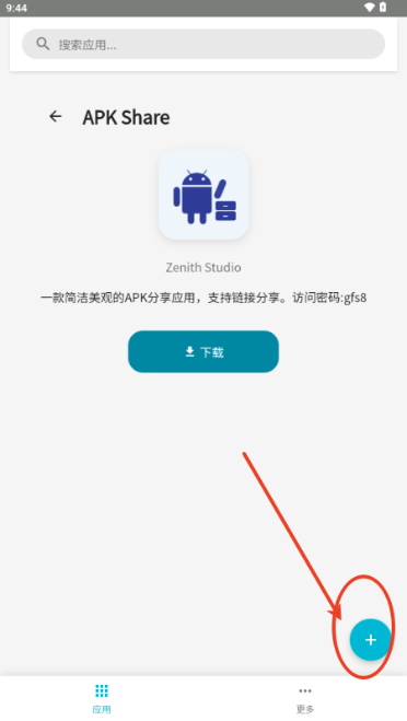 APK Share官方下载 APK Share官方下载
