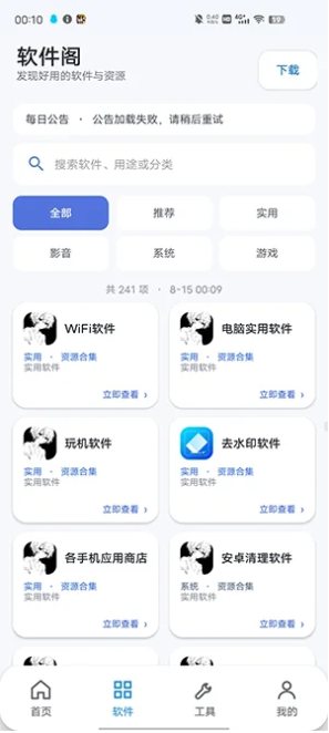 初心软件阁app下载 初心软件阁app下载