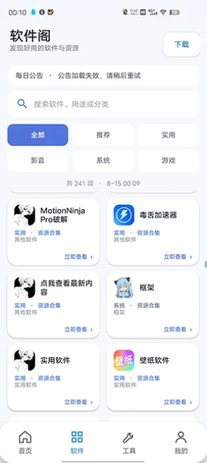 初心软件阁app下载 初心软件阁app下载
