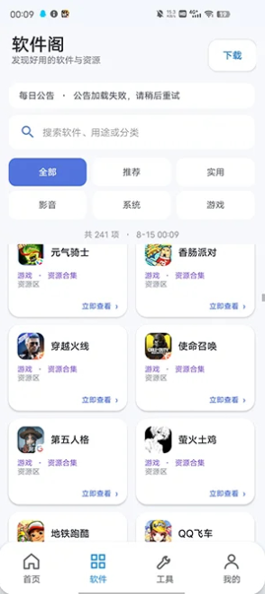 初心软件阁app下载 初心软件阁app下载