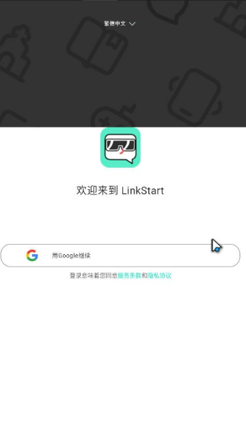 LinkStart官方下载 LinkStart官方下载