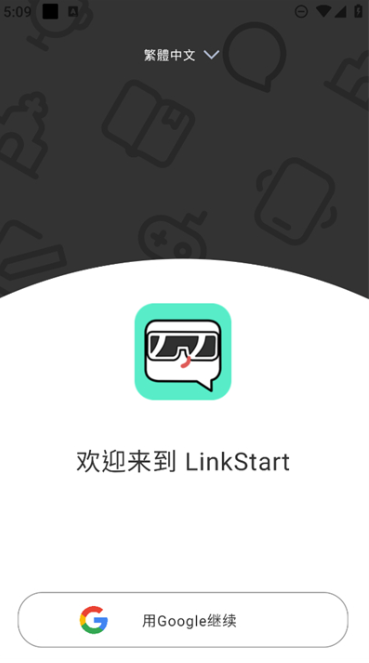 LinkStart官方下载 LinkStart官方下载