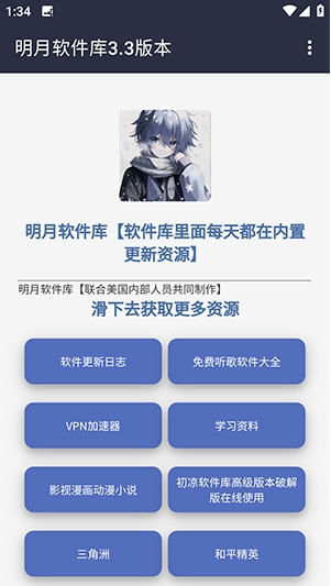 明月软件库app下载 明月软件库app下载